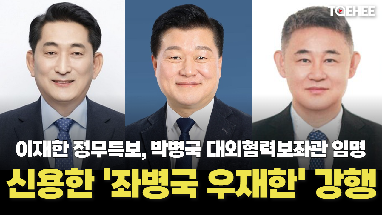 신용한 지사 '좌병국, 우재한' 강행했다