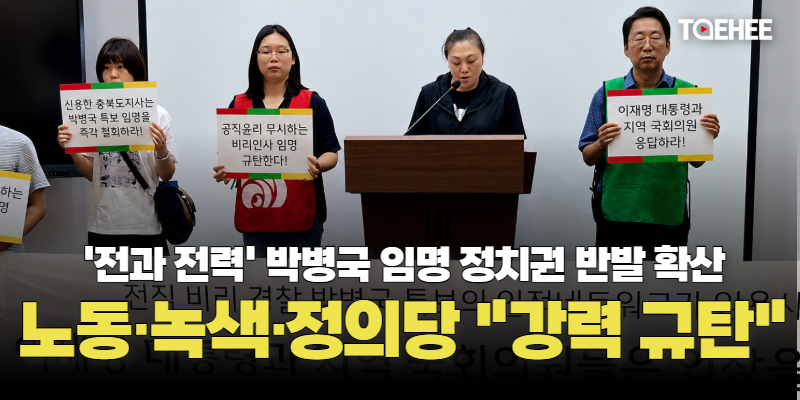‘뇌물 전력’ 박병국 보좌관 임명 반발 확산한다
