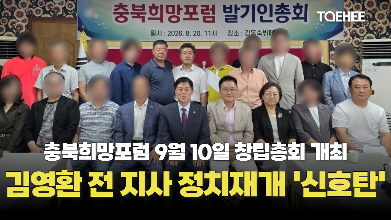 김영환 전 지사 정치재개 본격화…‘충북희망포럼’ 띄운다