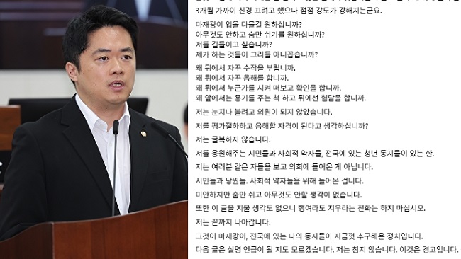 마재광 청주시의원 “나는 참지 않는다. 이것은 경고” 썼다