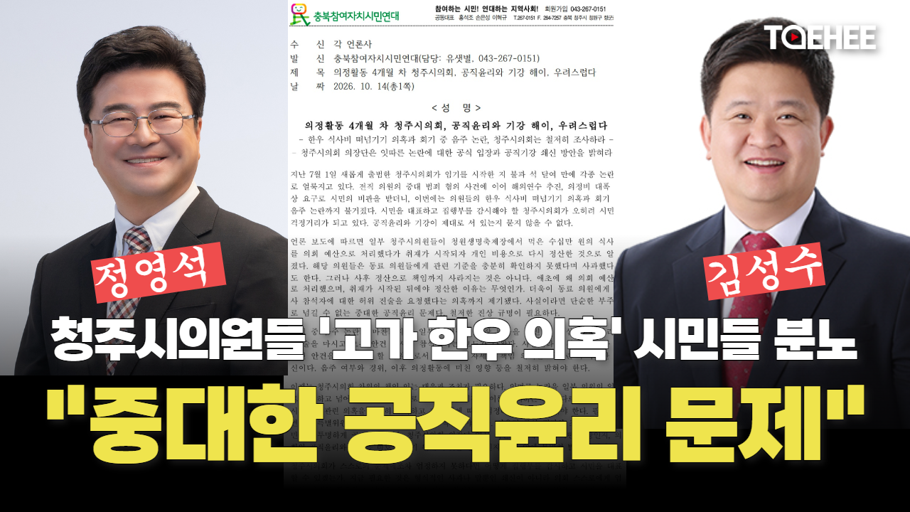 시민단체가 ‘고가 한우 의혹’에 대한 철저한 진상규명을 촉구했다