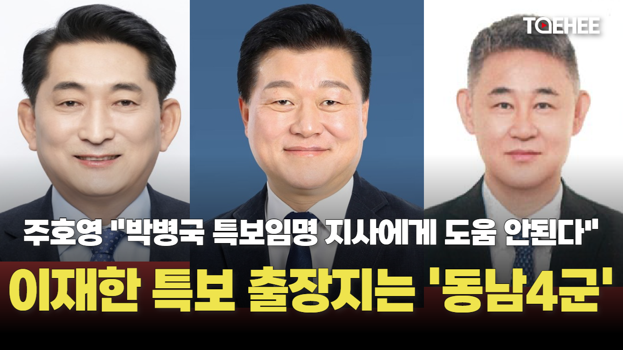 이재한 정무특보 취임후 25회 출장중 21회나 동남4군 갔다