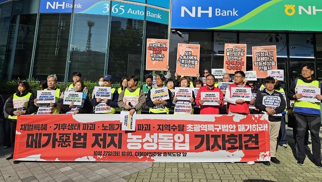 “재벌특혜, 지역수탈 초광역특구법안 폐기하라”