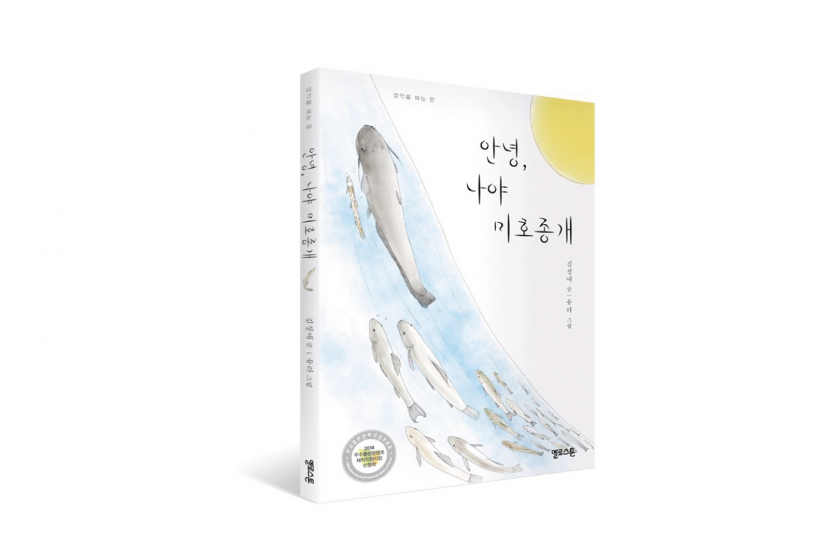 미호종개