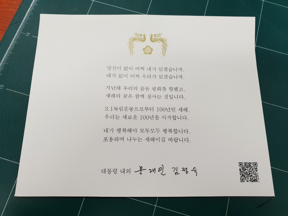 문재인 대통령 내외가 보내온 연하장.