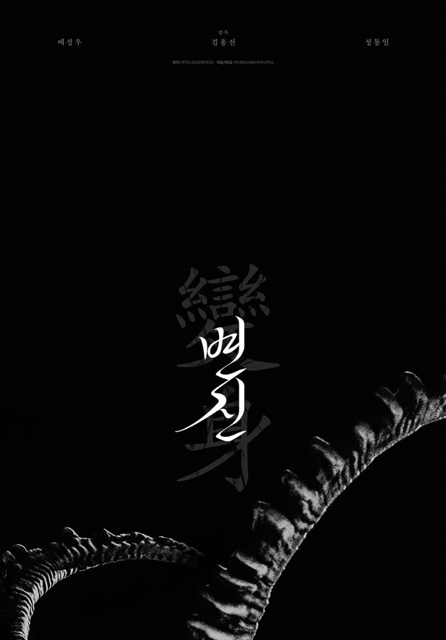 영화 ‘변신’ 포스터 / 청주시 제공