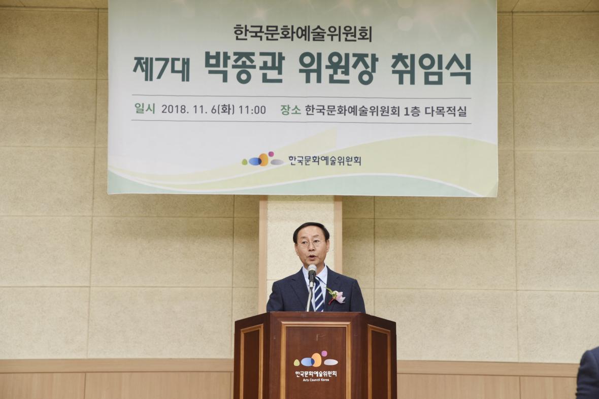 박종관 위원장