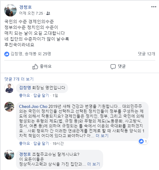 경청호 현대백화점그룹 상임고문의 페이스북 글 캡쳐