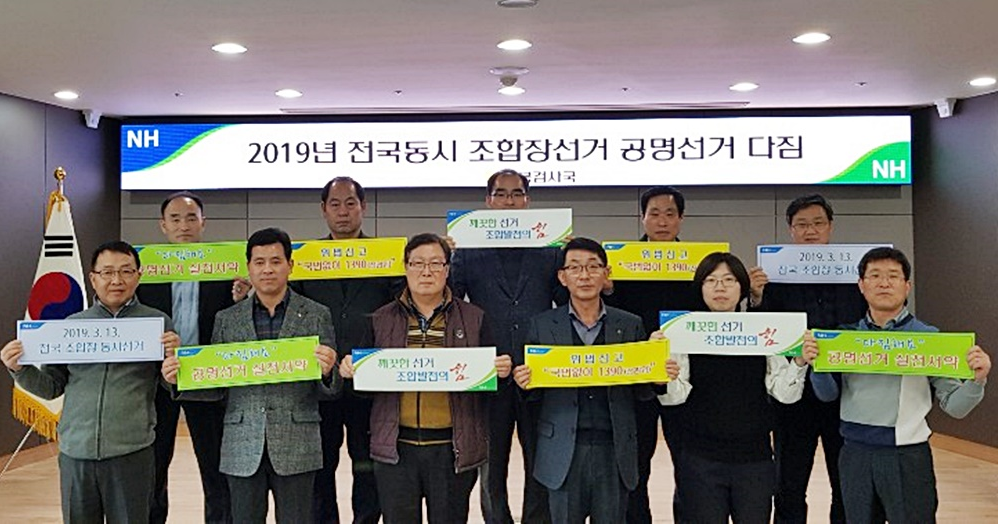 충북농협 공명선거 다짐대회 모습.