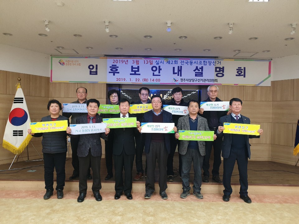 22일 청주 상당구선관위 관할 농협조합장들이 공명선거를 다짐했다./충북농협 제공