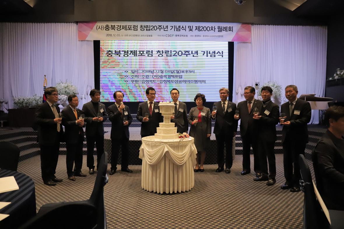지난 해 12월 3일 열렸던 (사)충북경제포럼 창립20주년 기념식 및 제200차 월례회 모습
