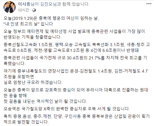 이시종지사 페이스북 캡쳐