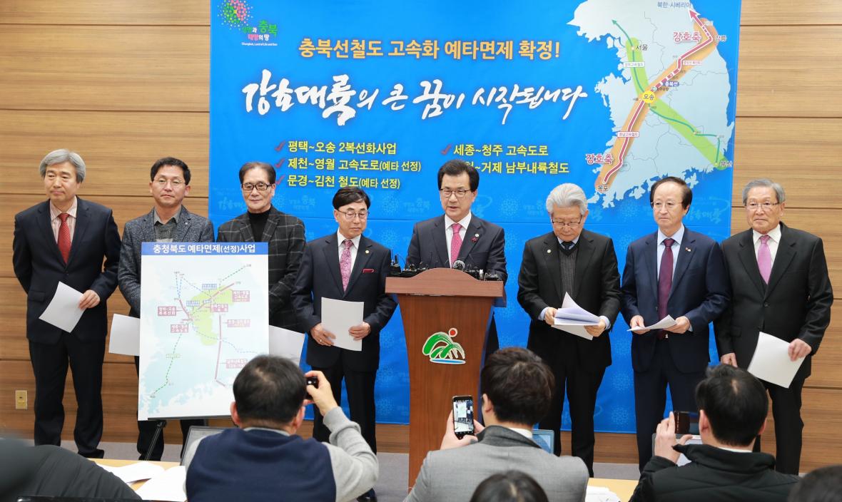 29일 오후 충북도청에서 이시종 충북지사와 시민사회단체 관계자들이 충북선 철도 고속화 사업 등의 예비타당성 조사 면제 등과 관련해 기자 브리핑을 하고 있다./충북도 제공