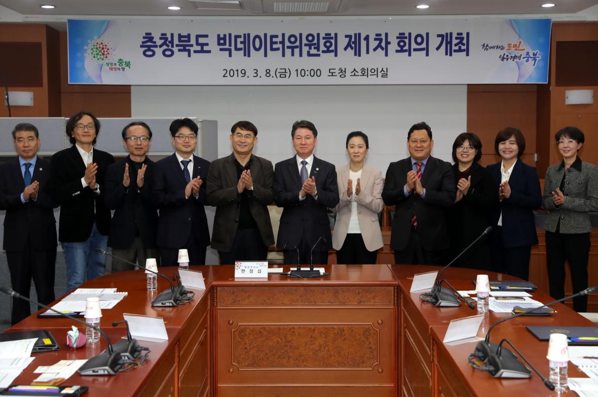 충청북도 빅데이터위원회가 8일 첫 회의를 열고 도내 빅데이터 관련 정책연구에 대해 논의했다. 사진은 한창섭 행정부지사와 위원들이 기념촬영을 하고 있는 모습./충북도제공
