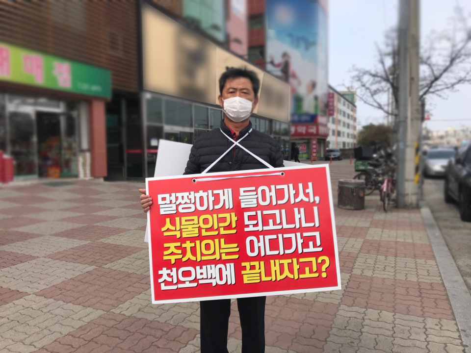 9일 오전 10시쯤 청주 모병원앞에서 왕모씨가 병원측의 사과를 요구하는 1인 시위를 벌이고 있다.