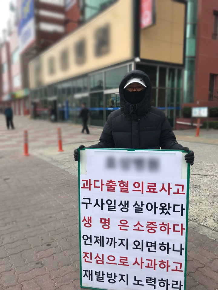위내시경 건강검진을 했다가 출혈이 발생해 사경을 헤맸다고 주장하는 충북도청 공무원 부인이 수개월째 1인 시위를 이어가고 있다.