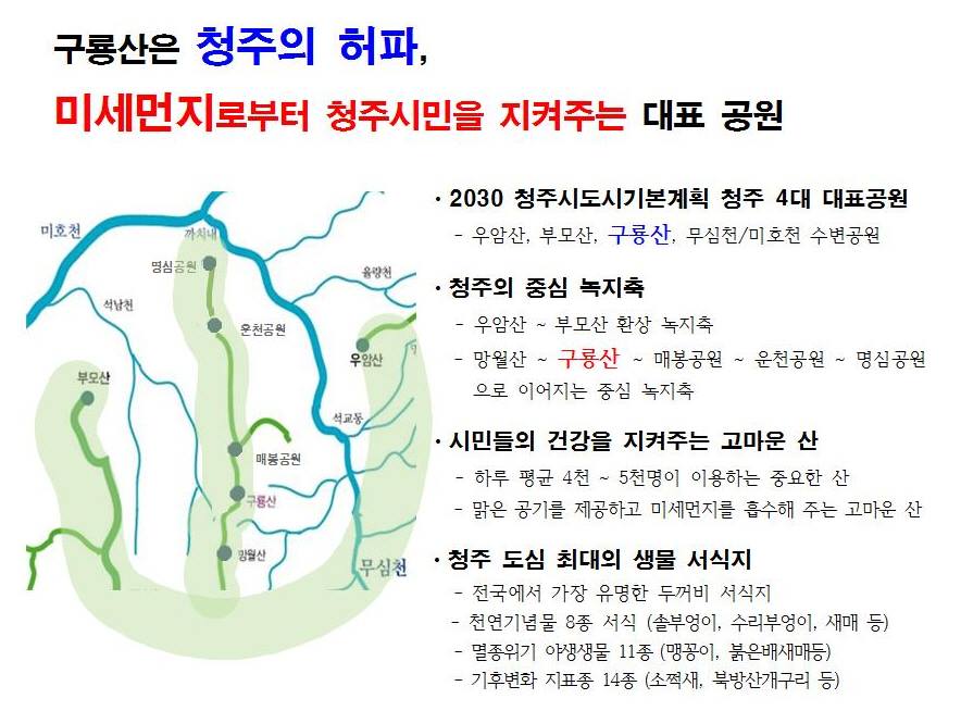 박완희 시의원 페이스북 캡쳐