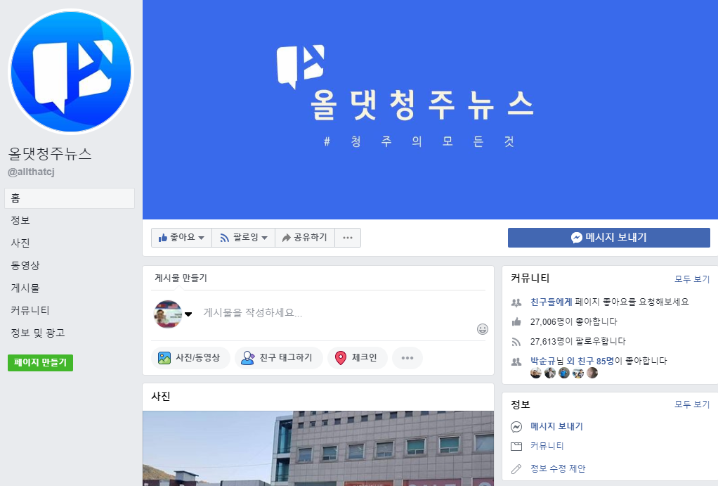 올댓청주뉴스 페이스북