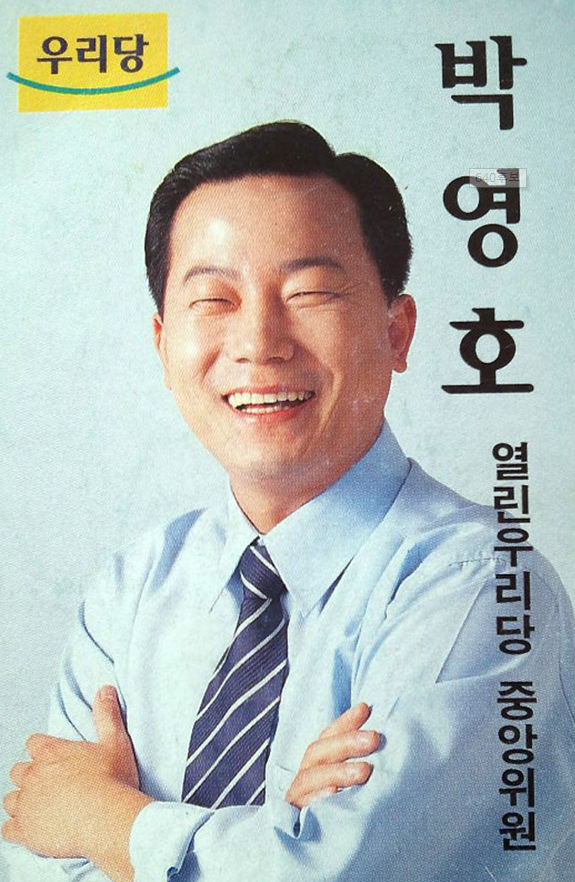 지난 2004년 청주에서 출마하기 위해 만든 예비후보 홍보물.