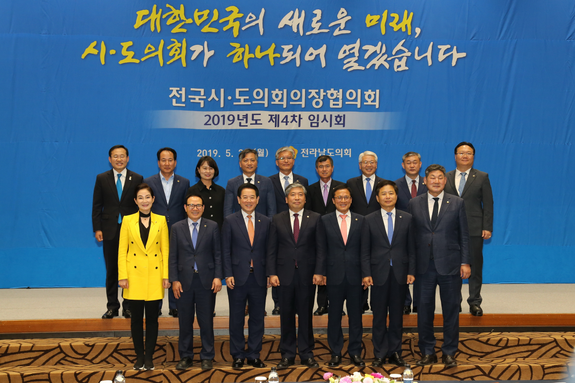 장선배 충북도의회의장(뒷줄 가운데)이 20일 전국시·도의회의장협의회 제4차 임시회에 참석해 기념촬영을 하고 있다. /충북도의회 제공