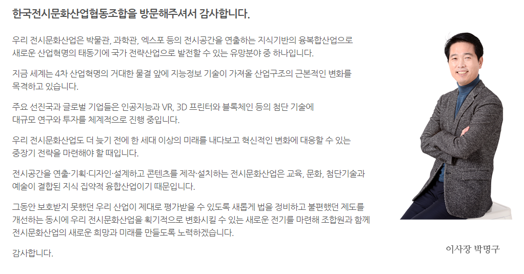 박명구 (주)휴먼씨 대표이사