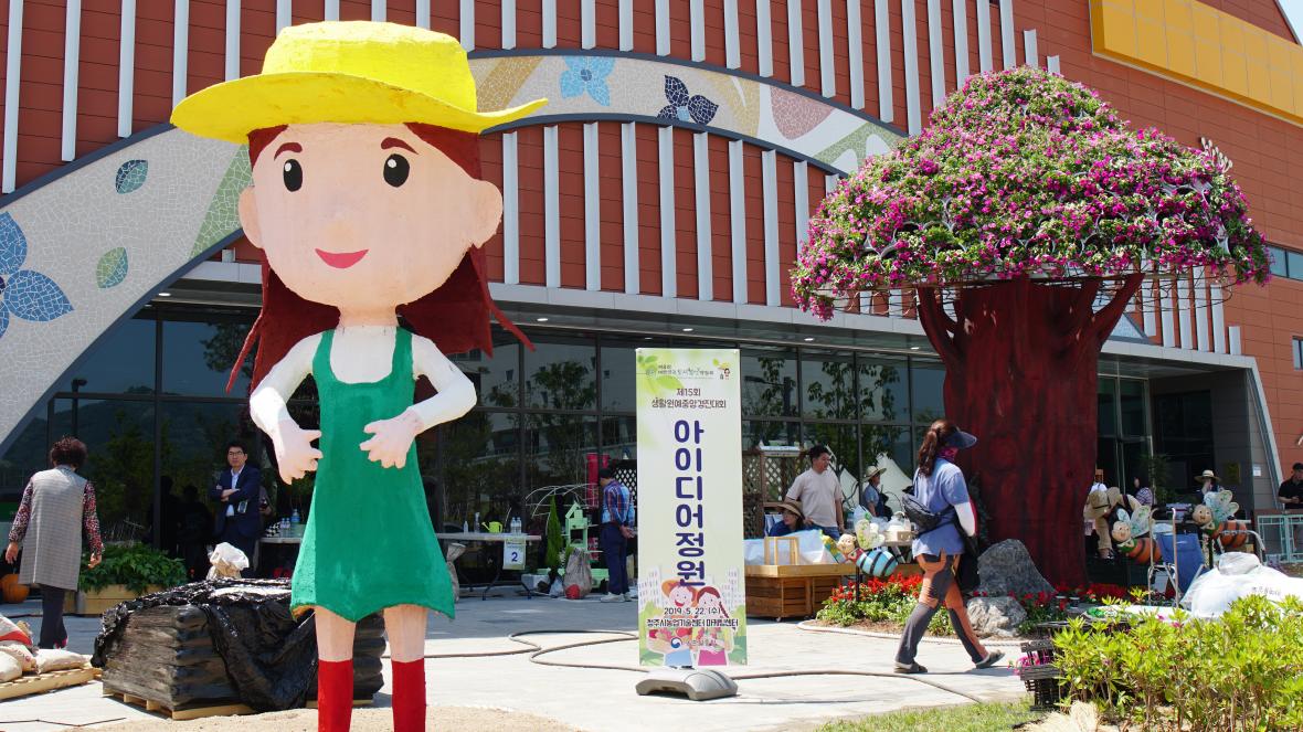 제8회 대한민국도시농업박람회가 열리는 청주시농업기술센터 입구 모습.