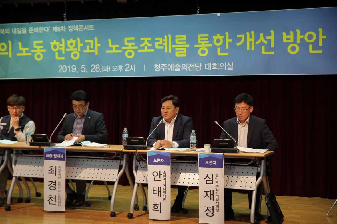 민주당 충북도당이 주최한 충북의 노동현황과 노동조례를 통한 개선방안 정책콘서트가 28일 오후 2시 청주예술의 전당 대회의실에서 열렸다.