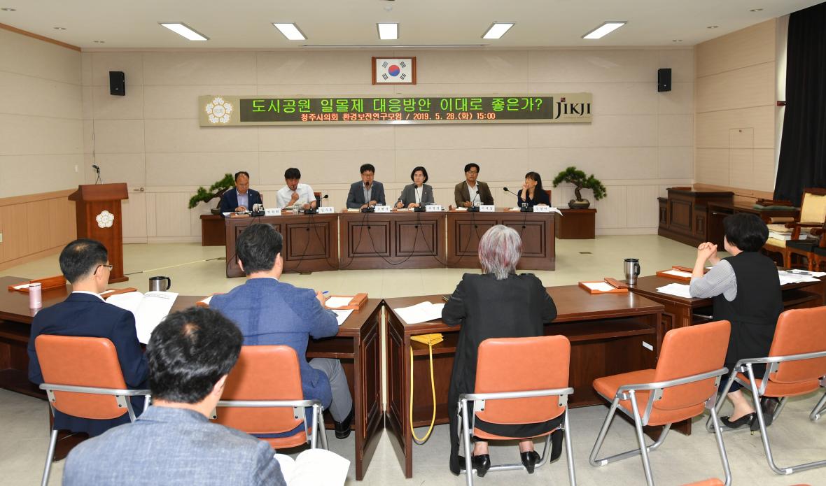 청주시의회 청주시환경보전연구모임이 28일 공청회를 개최하고 도시공원 문제에 대해 의견을 나눴다./청주시의회 제공