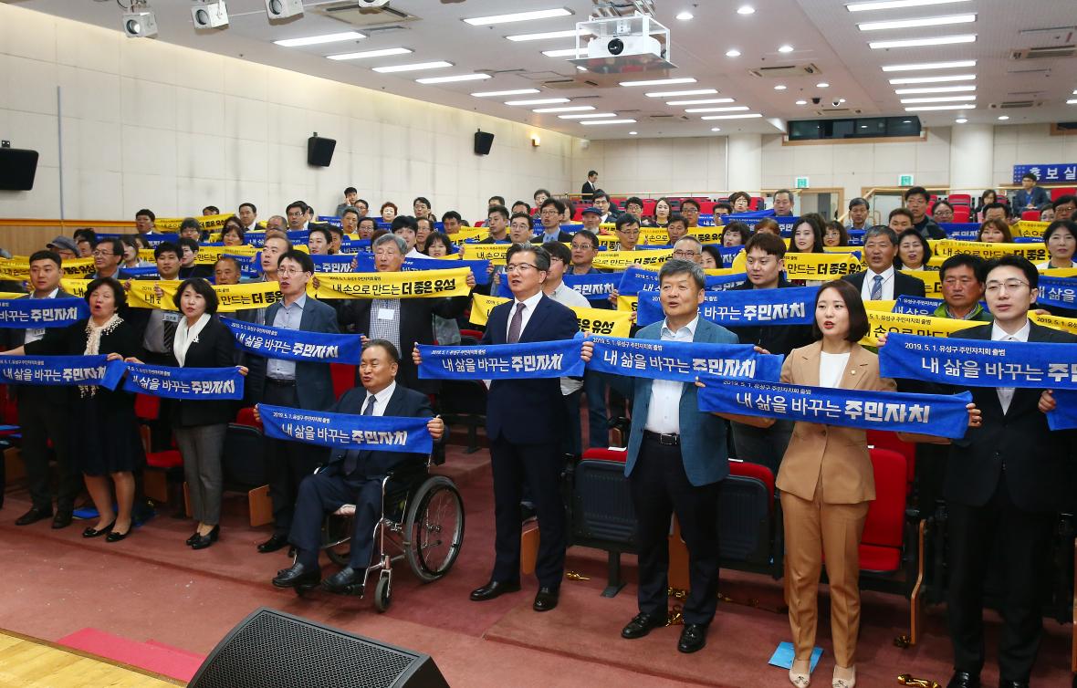 지난 1일 열린 유성구 주민자치회 출범식 모습./뉴시스