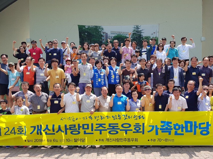 지난 해 열렸던 개신민우회 가족한마당 모습.