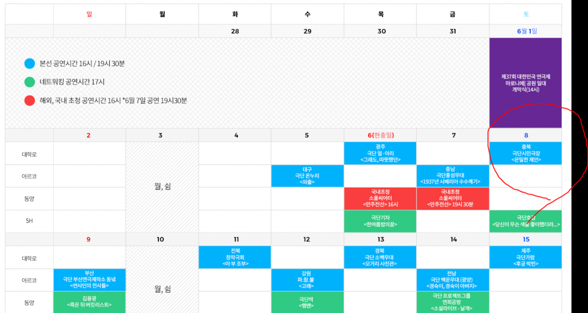 7일 대한민국연극제 홈페이지에 충북대표 극단의 공연일정이 그대로 남아있다.