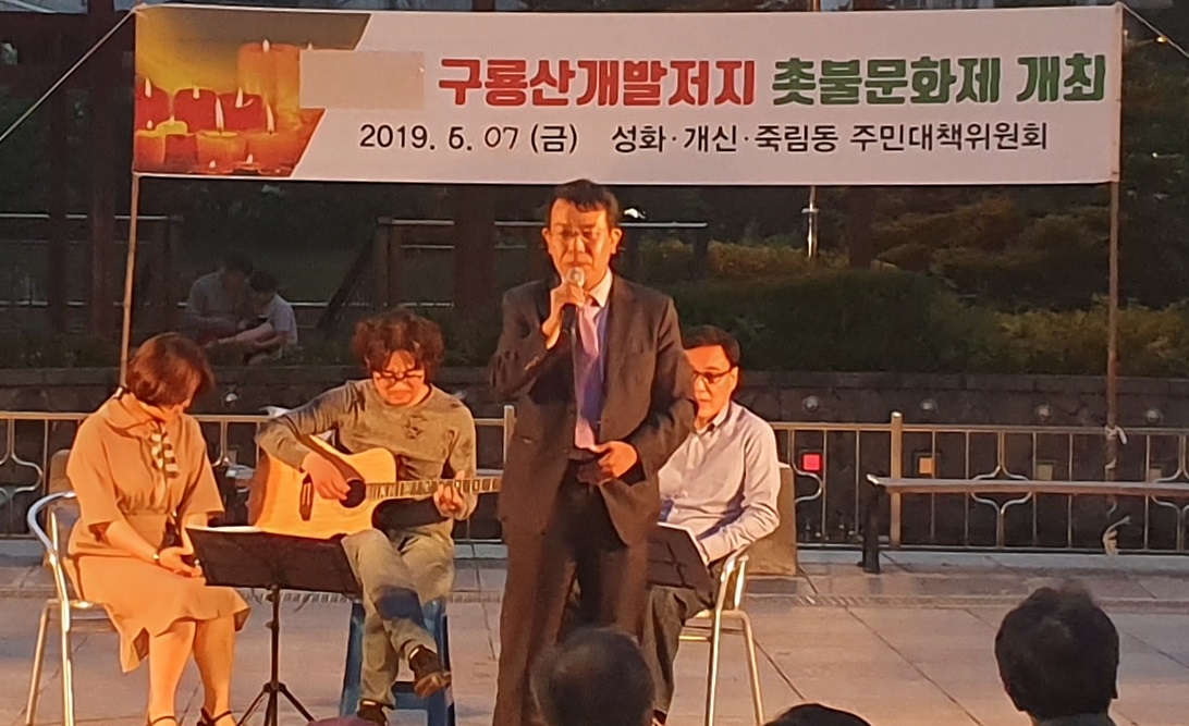 정의당 김종대 국회의원이 지난 7일 열린 구룡산 개발 저지를 위한 촛불문화제에서 발언하고 있다./김종대의원실 제