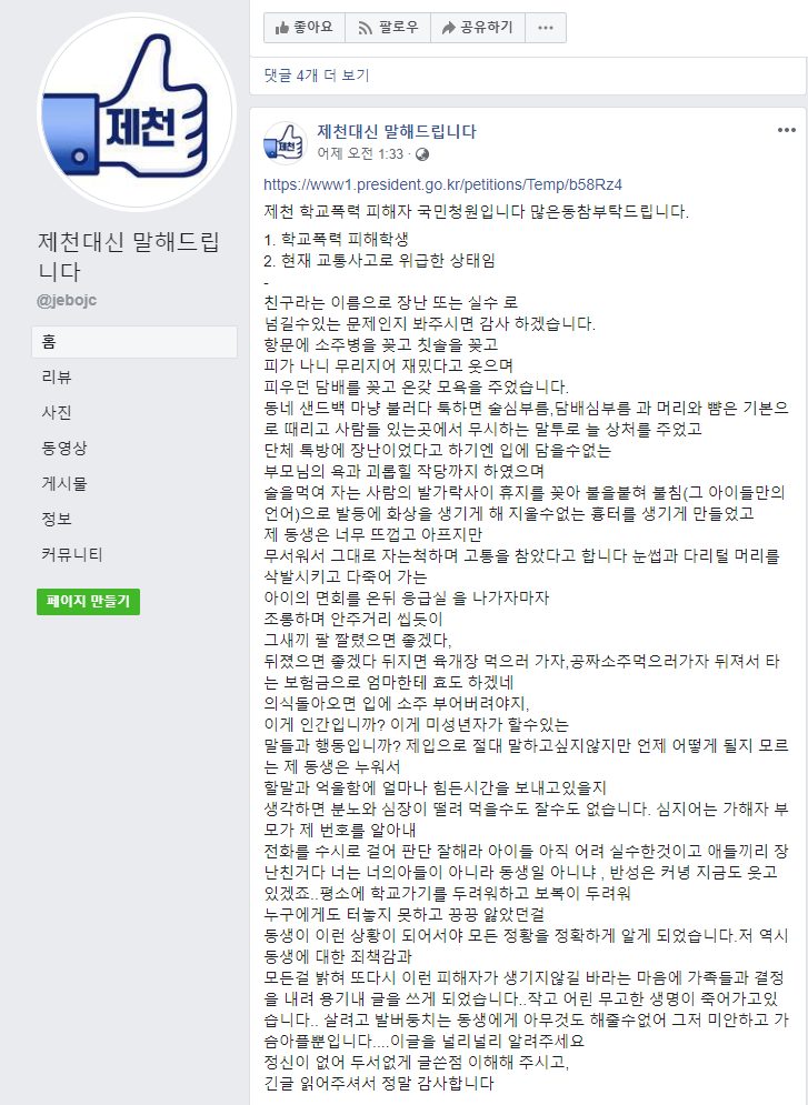 제천 대신말해드립니다 게시물