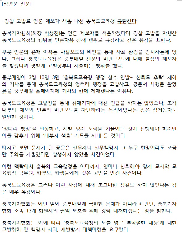 충북기자협회 성명서 전문
