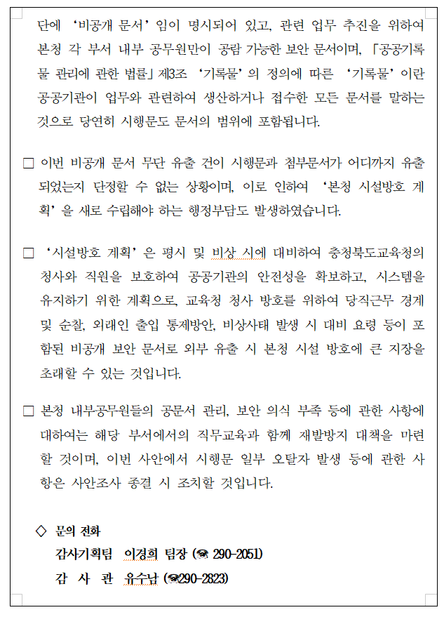 충북교육청 설명자료 전문