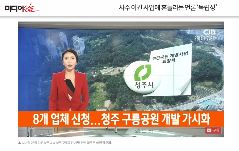 미디어오늘 화면 캡쳐