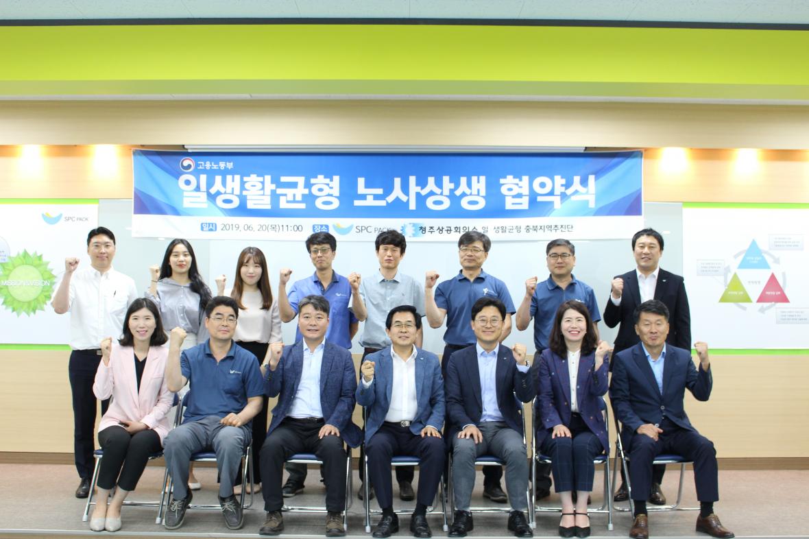 충북최초로 일생활균형을 노사가 협약한 청주 (주)에스피씨팩 노사가 기념촬영을 하고 있다. 권혁천 노조위원장(왼쪽에서 세번째)과 도세호 대표이사(왼쪽에서 네번째), 최상천 청주상공회의소 본부장(왼쪽에서 다섯번째)