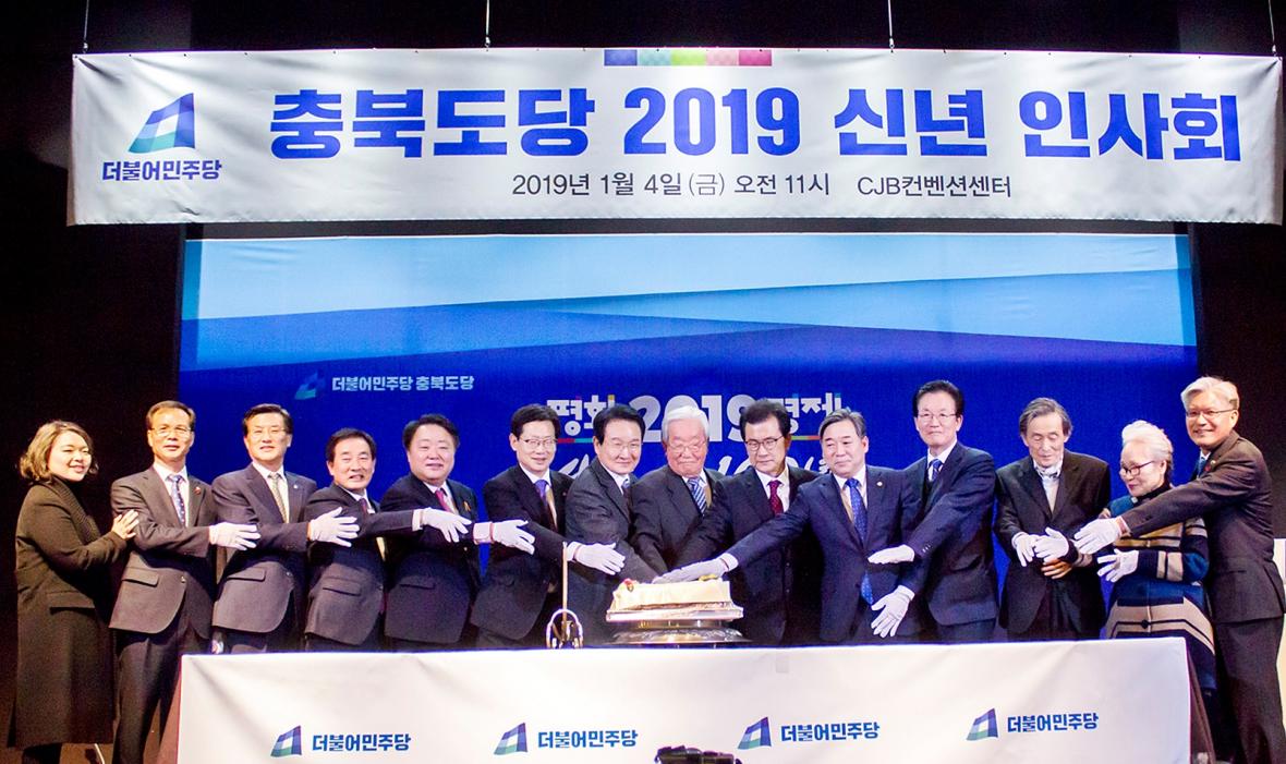 지난 1월에 열렸던 민주당 충북도당 