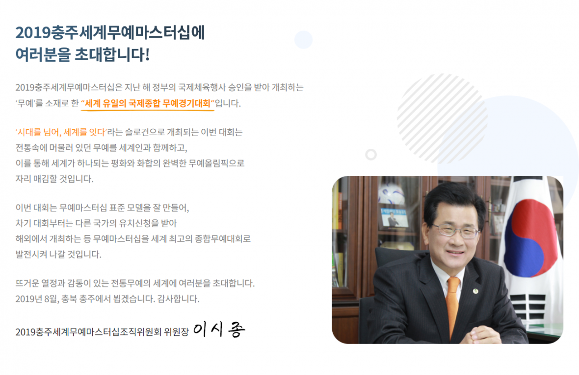 충주무예마스터십 홈페이지