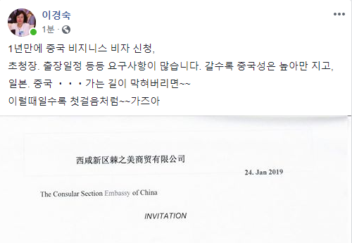 이경숙 뷰티콜라겐 대표의 페이스북 글.
