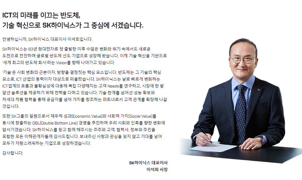 SK하이닉스 홈페이지 캡쳐