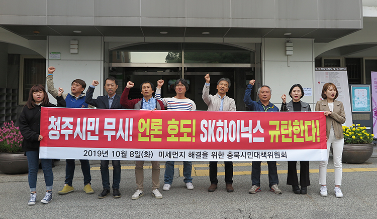 8일 청주시청에서 열린 미세먼저충북시민대책위의 기자회견 모습./대책위 제공