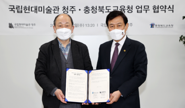 윤범모 국립현대미술관장(좌)과 김병우 충청북도교육감(우)이 업무협약을 체결하고 있다./충북도교육청 제공