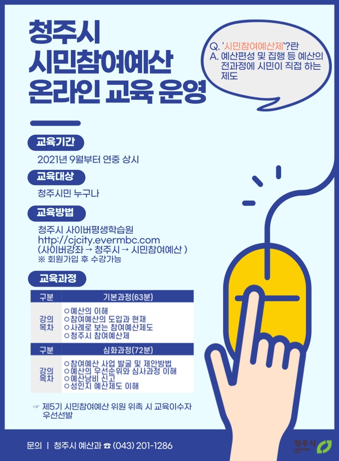 자료제공 청주시청