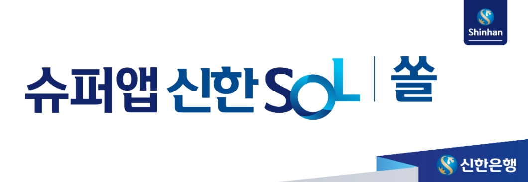 신한은행 쏠 앱 배너광고