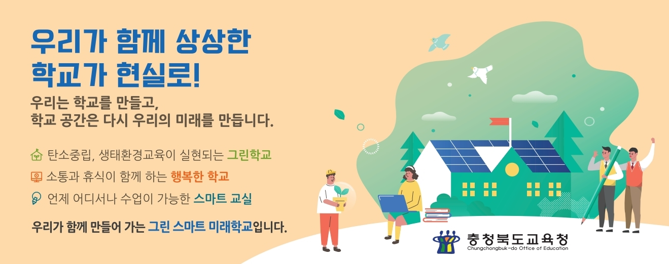 충북교육청2