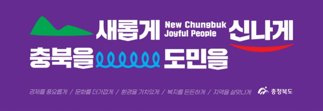 충북도청