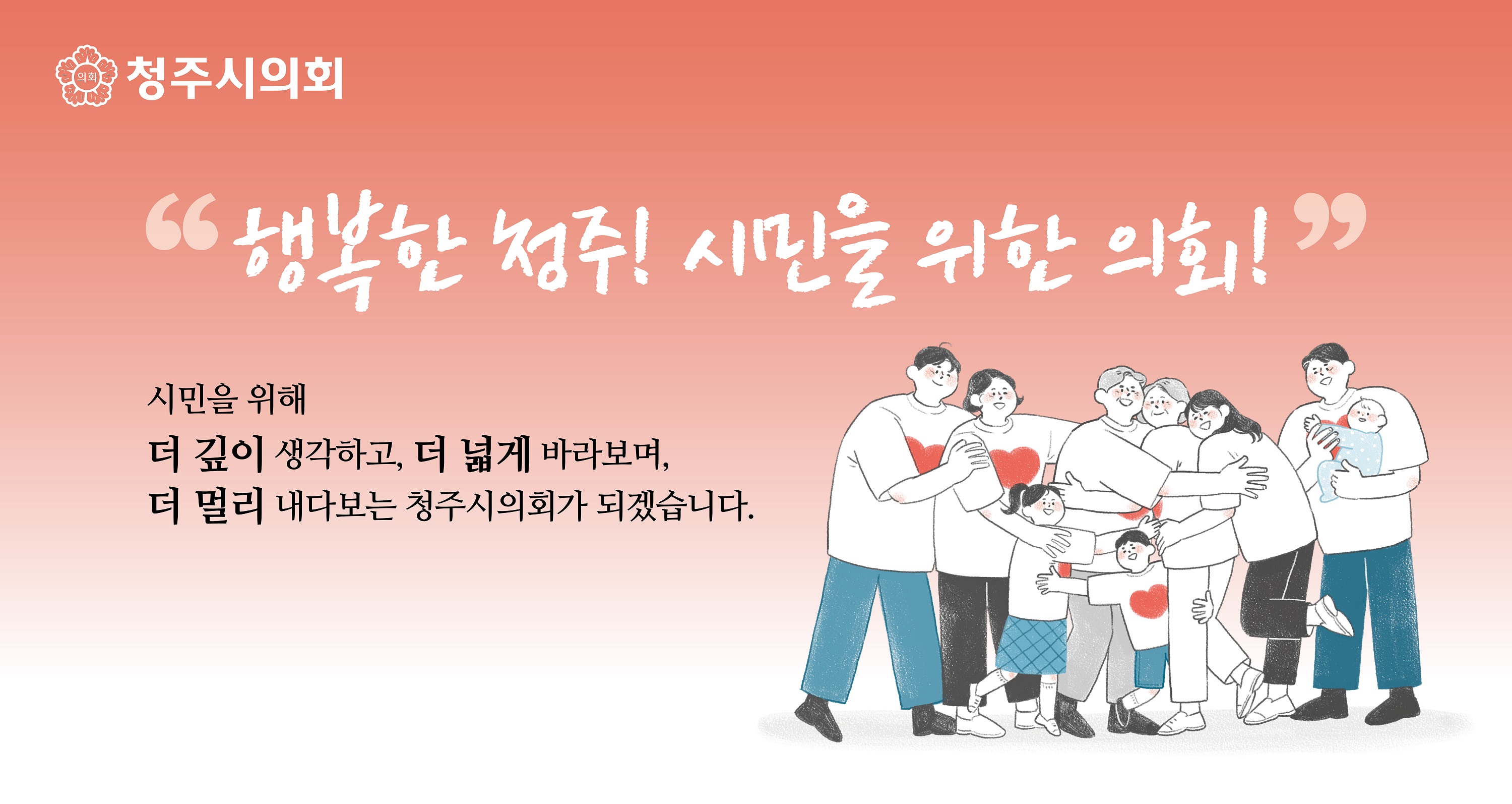 청주시의회