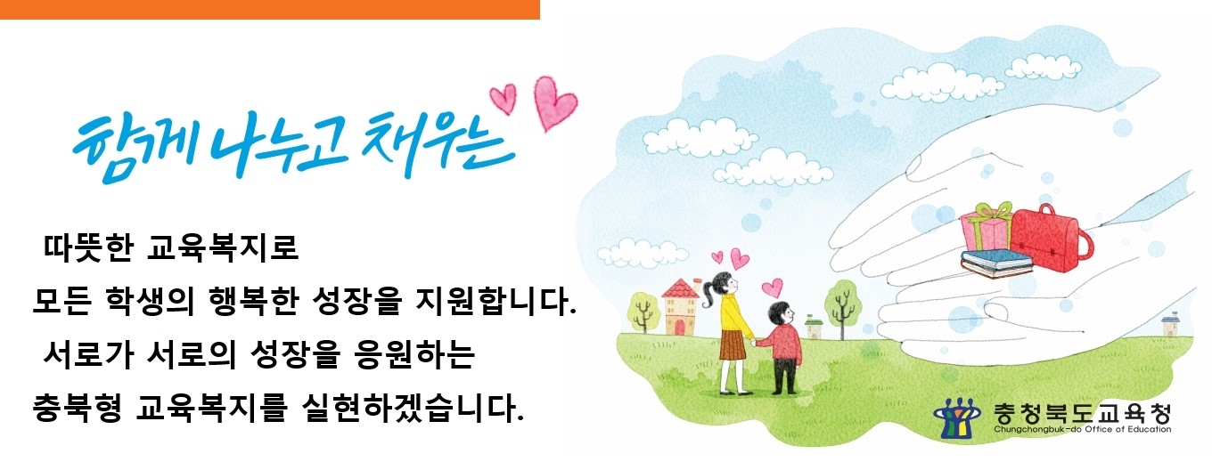 충북교육청