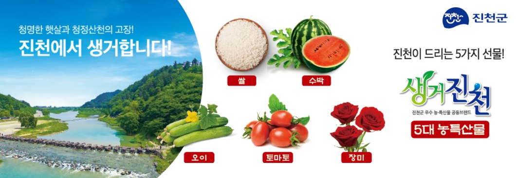 생거진천
